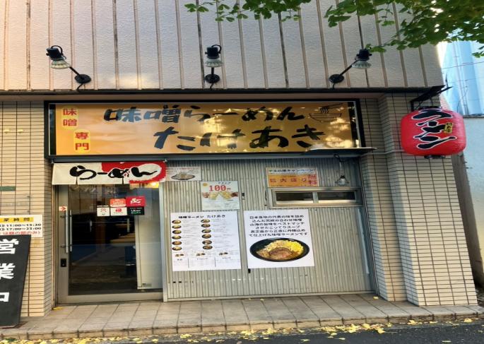 【文京区】本駒込駅徒歩1分／駅出てすぐのラーメン店／1階路面店／約10.77坪